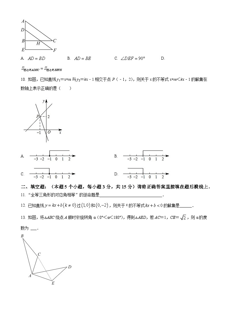 山西省晋中市平遥县2023-2024学年八年级下学期期中数学试题（原卷版+解析版）03