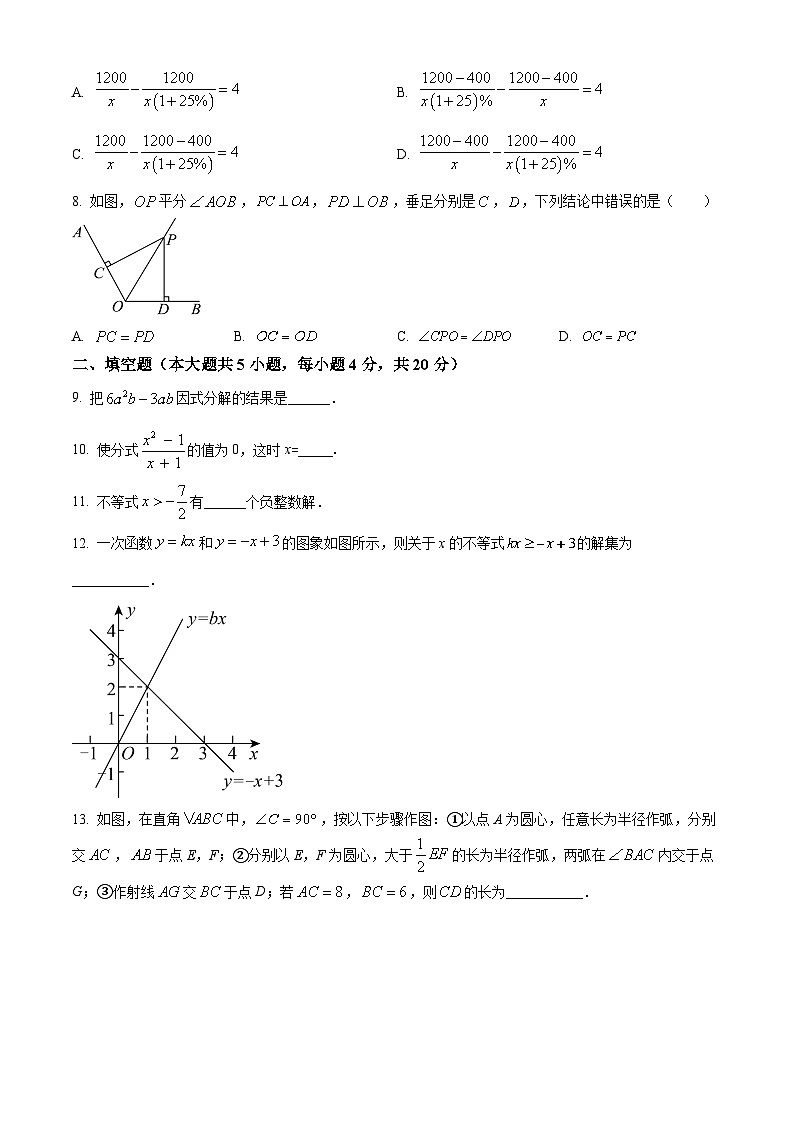 四川省成都市泡桐树中学2023-2024学年八年级下学期3月月考数学试题（原卷版+解析版）02