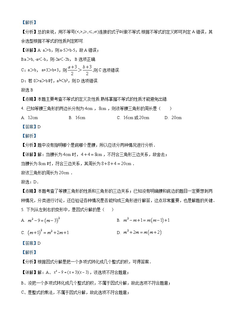 四川省成都市泡桐树中学2023-2024学年八年级下学期3月月考数学试题（原卷版+解析版）02
