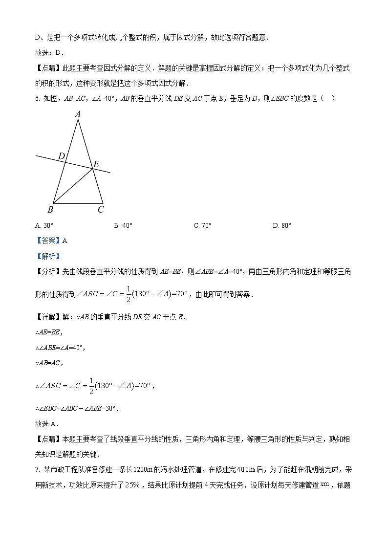 四川省成都市泡桐树中学2023-2024学年八年级下学期3月月考数学试题（原卷版+解析版）03