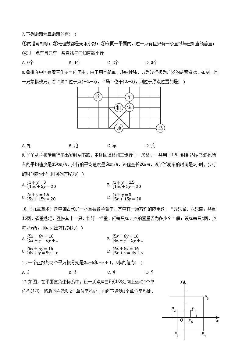 2023-2024学年广西南宁市兴宁区七年级（下）期中数学模拟试卷（含解析）02