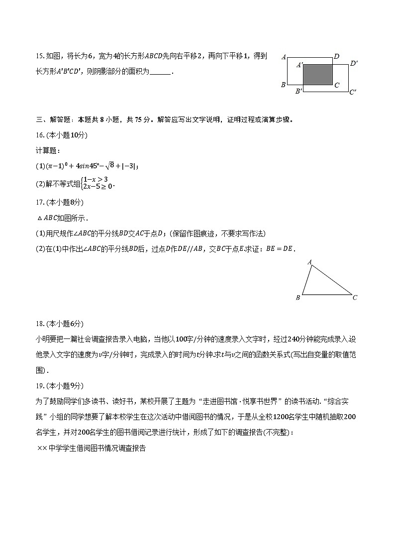 2024年广东省清远市英德市中考数学一模试卷（含解析）03