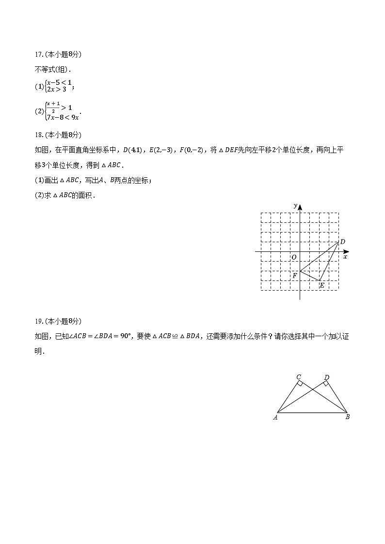 2023-2024学年广东省茂名市信宜市八年级（下）期中数学试卷（含解析）第3页