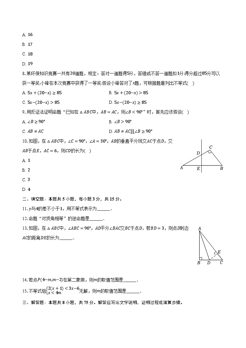2023-2024学年广东省佛山市顺德区八年级（下）期中数学试卷-普通用卷02
