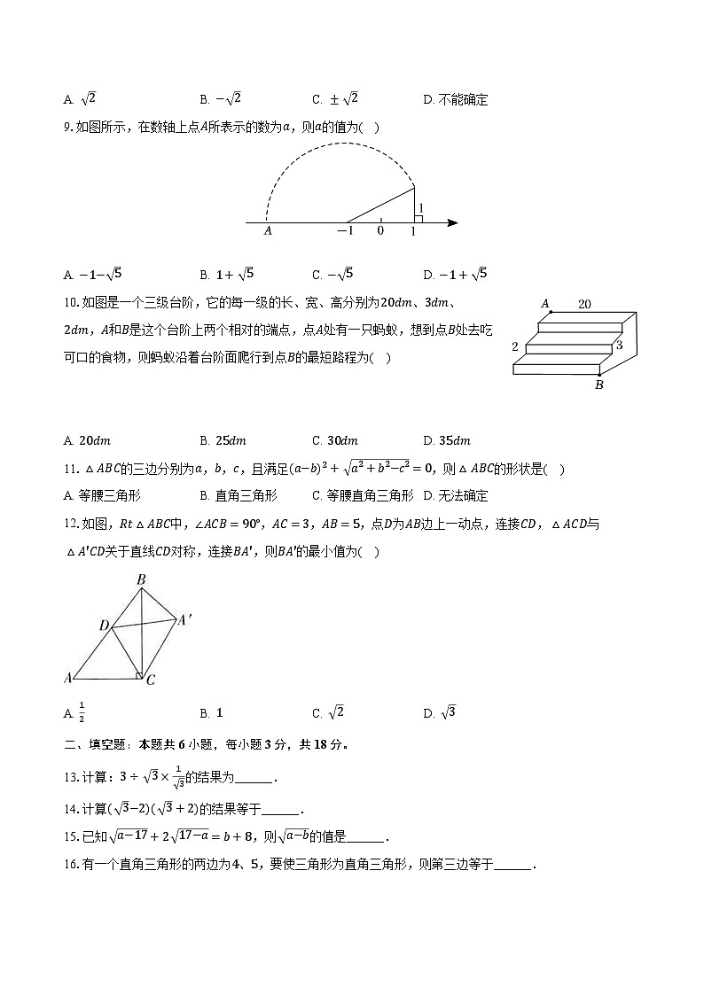 2023-2024学年天津市和平区汇文中学八年级（下）第一次月考数学试卷（含解析）02