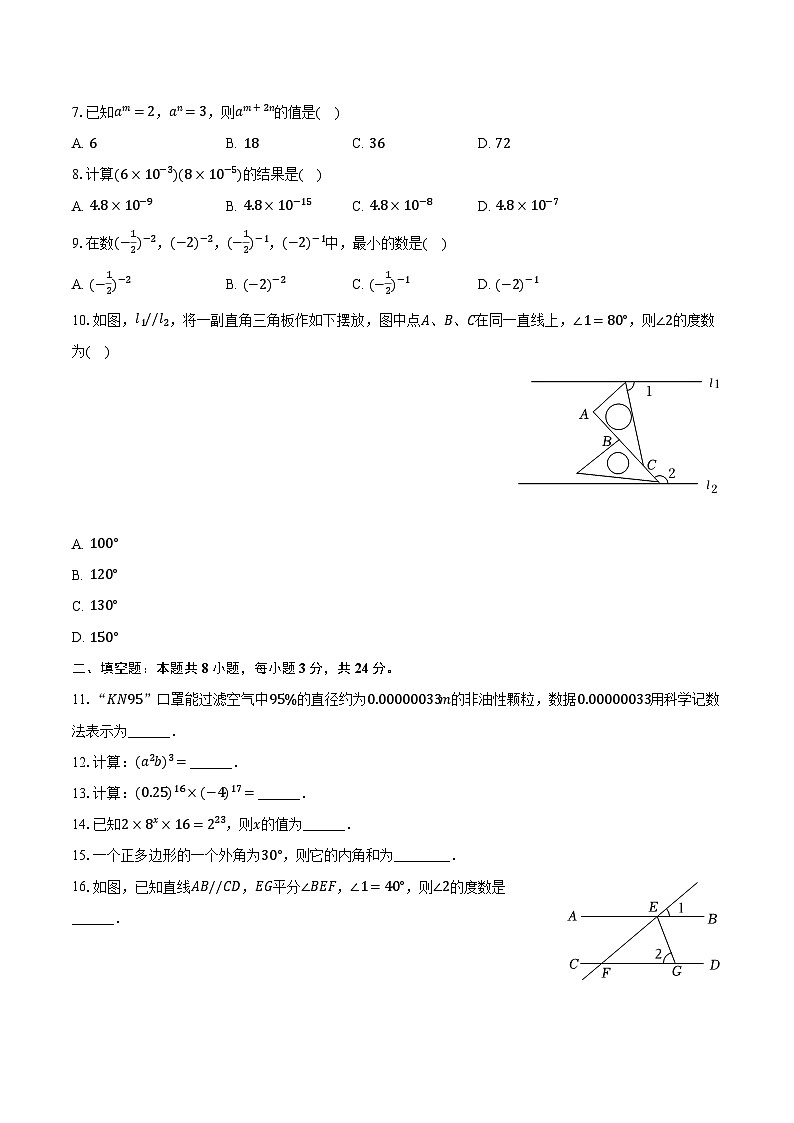 2023-2024学年江苏省无锡市江阴市青阳镇七年级（下）月考数学试卷（3月份）（含解析）卷02