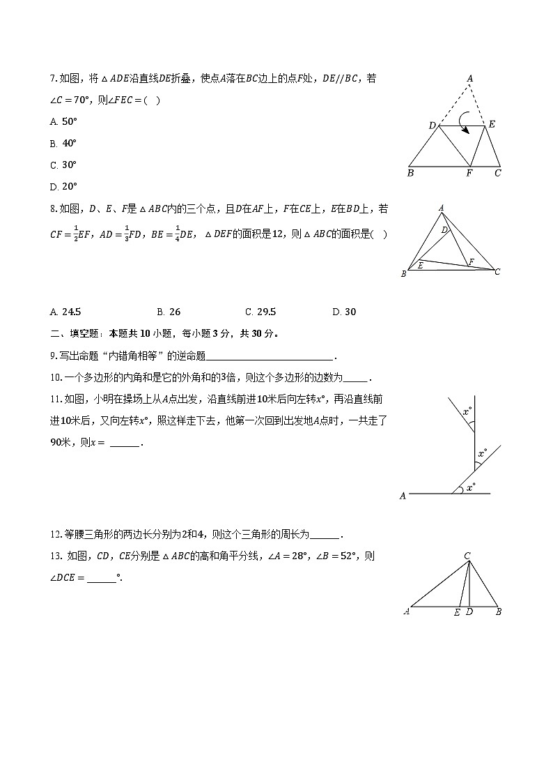 2023-2024学年江苏省南京市鼓楼区金陵汇文中学七年级（下）月考数学试卷（3月份）（含解析）02