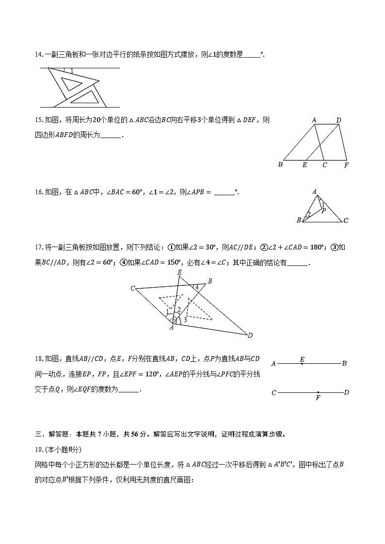 2023-2024学年江苏省南京市鼓楼区金陵汇文中学七年级（下）月考数学试卷（3月份）（含解析）03