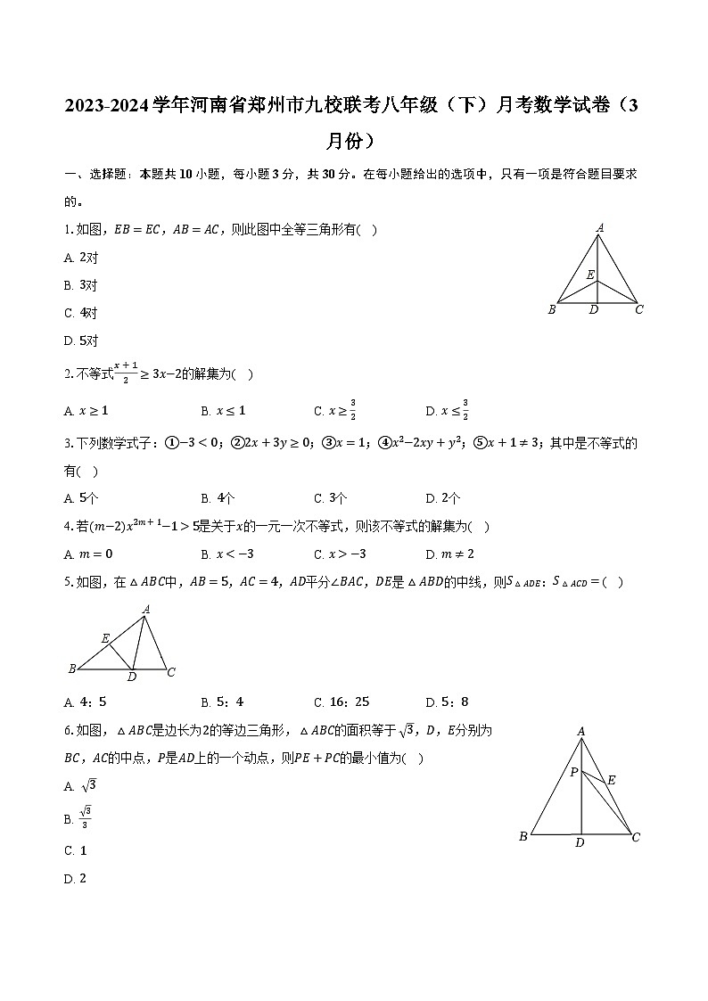 2023-2024学年河南省郑州市九校联考八年级（下）月考数学试卷（3月份）（含解析）01