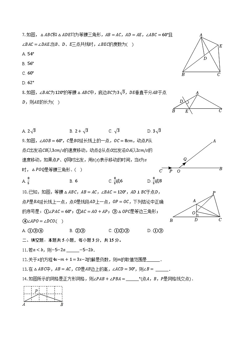 2023-2024学年河南省郑州市九校联考八年级（下）月考数学试卷（3月份）（含解析）02