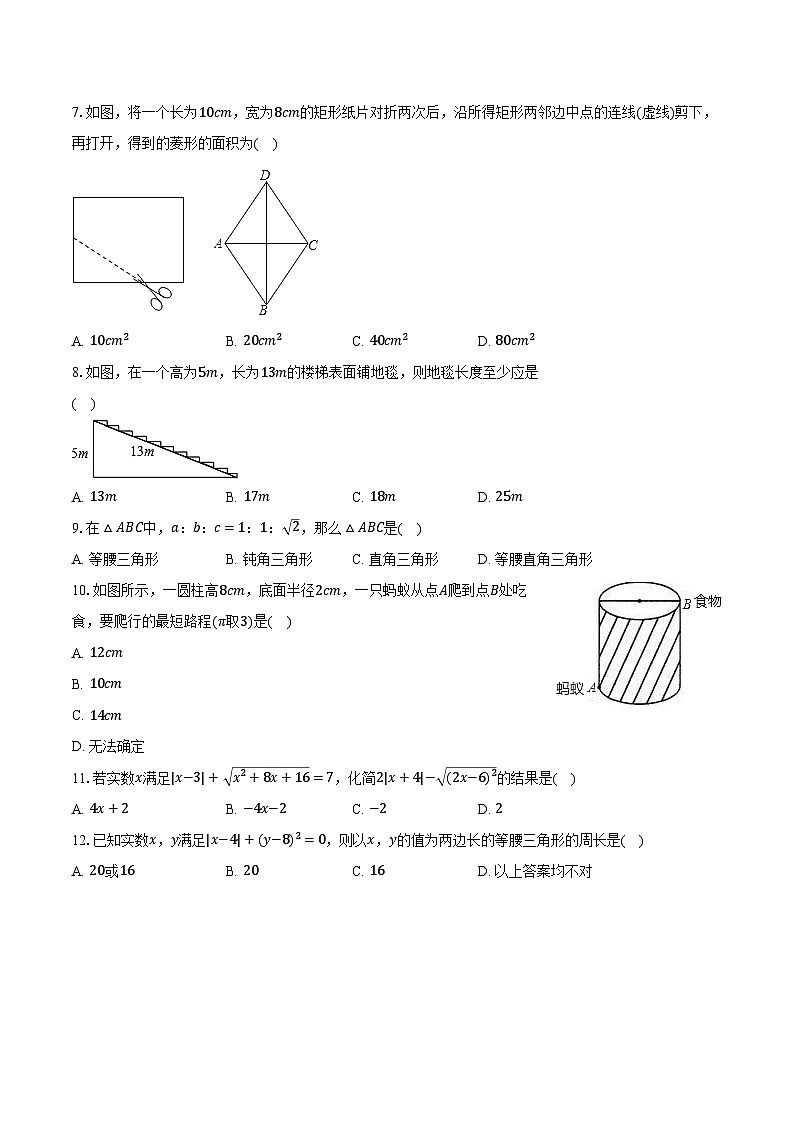 2023-2024学年山东省临沂市临沭县八年级（下）期中数学试卷（含解析）02
