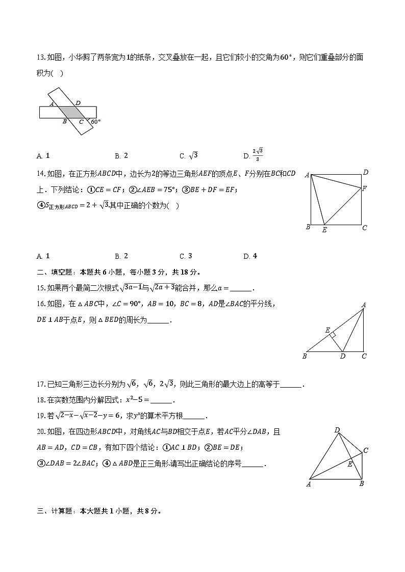 2023-2024学年山东省临沂市临沭县八年级（下）期中数学试卷（含解析）03