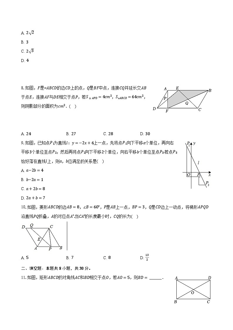 2023-2024学年江苏省南通市崇川区田家炳中学八年级（下）月考数学试卷（3月份）（含解析）02