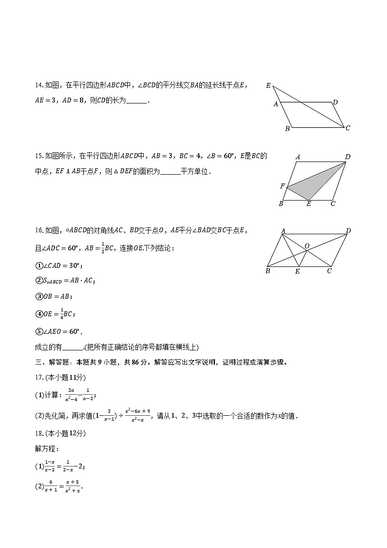 2023-2024学年山东省济南市槐荫区八年级（下）调研数学试卷（4月份）（含解析）03