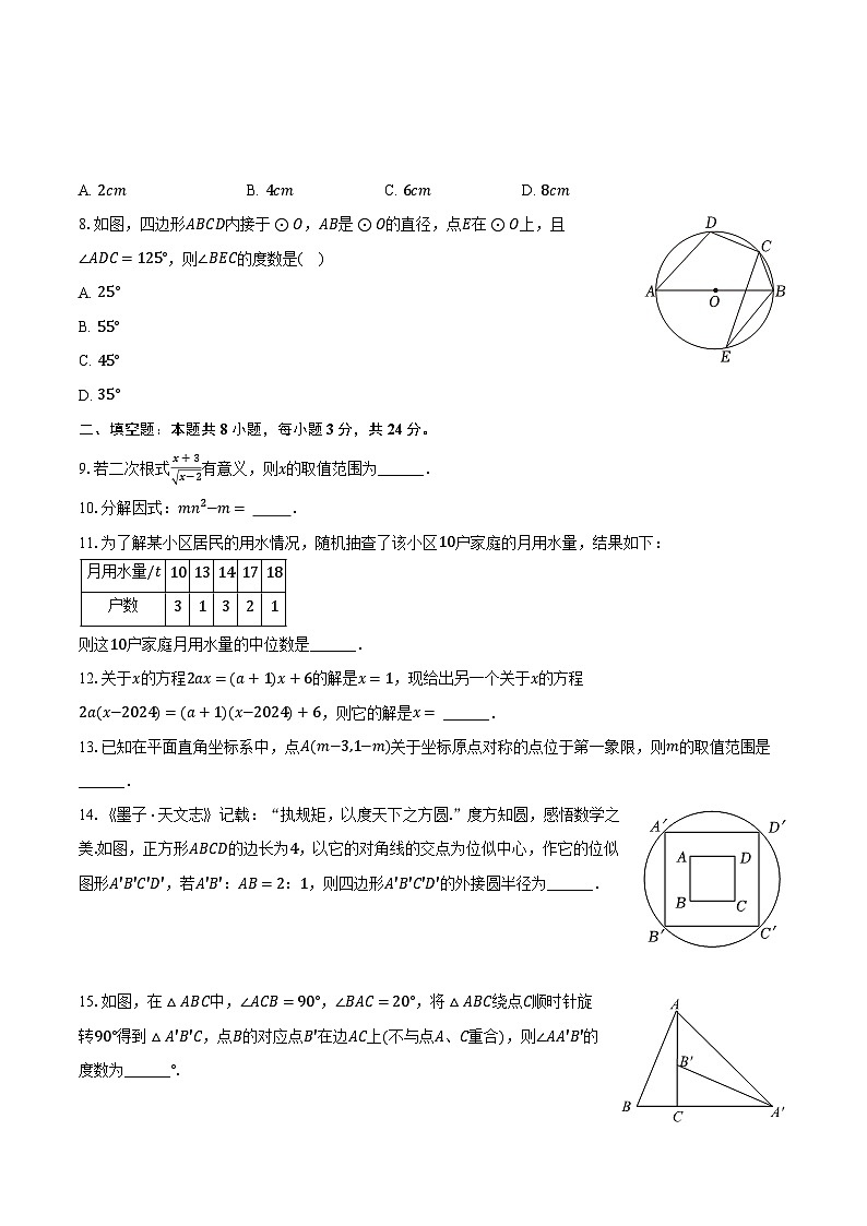 2024年江苏省盐城市滨海县等两地中考数学一模试卷（含解析）02