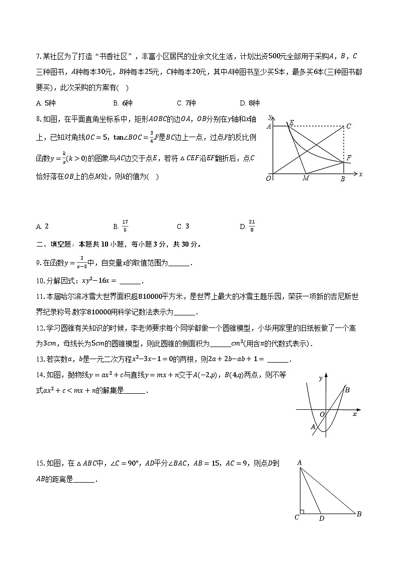 2024年江苏省宿迁市沭阳县中考数学一模试卷（含解析）02