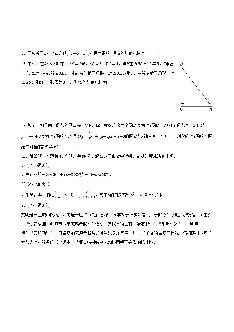 2024年江苏省宿迁市沭阳县中考数学一模试卷（含解析）03