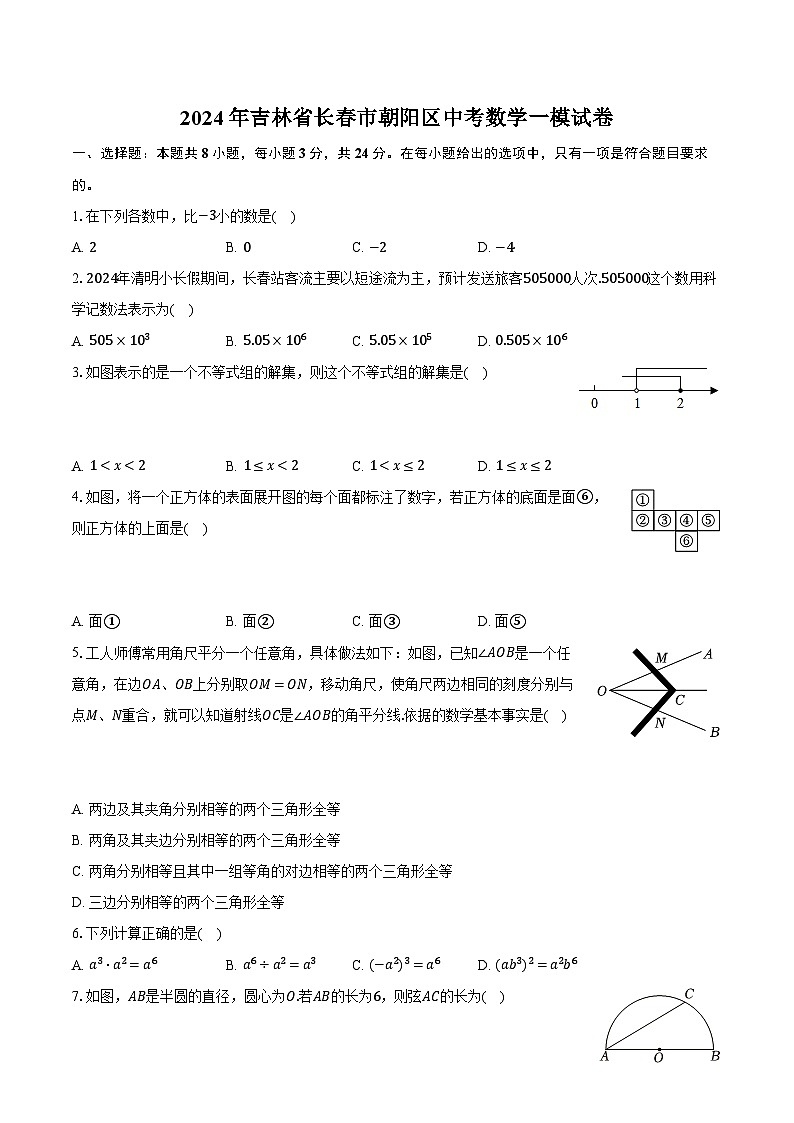 2024年吉林省长春市朝阳区中考数学一模试卷（含解析）01