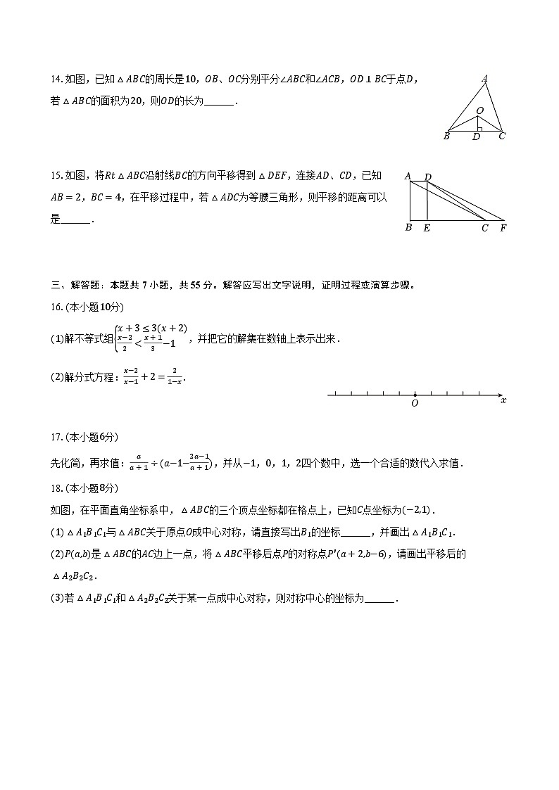 2023-2024学年广东省深圳市光明实验学校（集团）八年级（下）月考数学试卷（4月份）（含解析）03