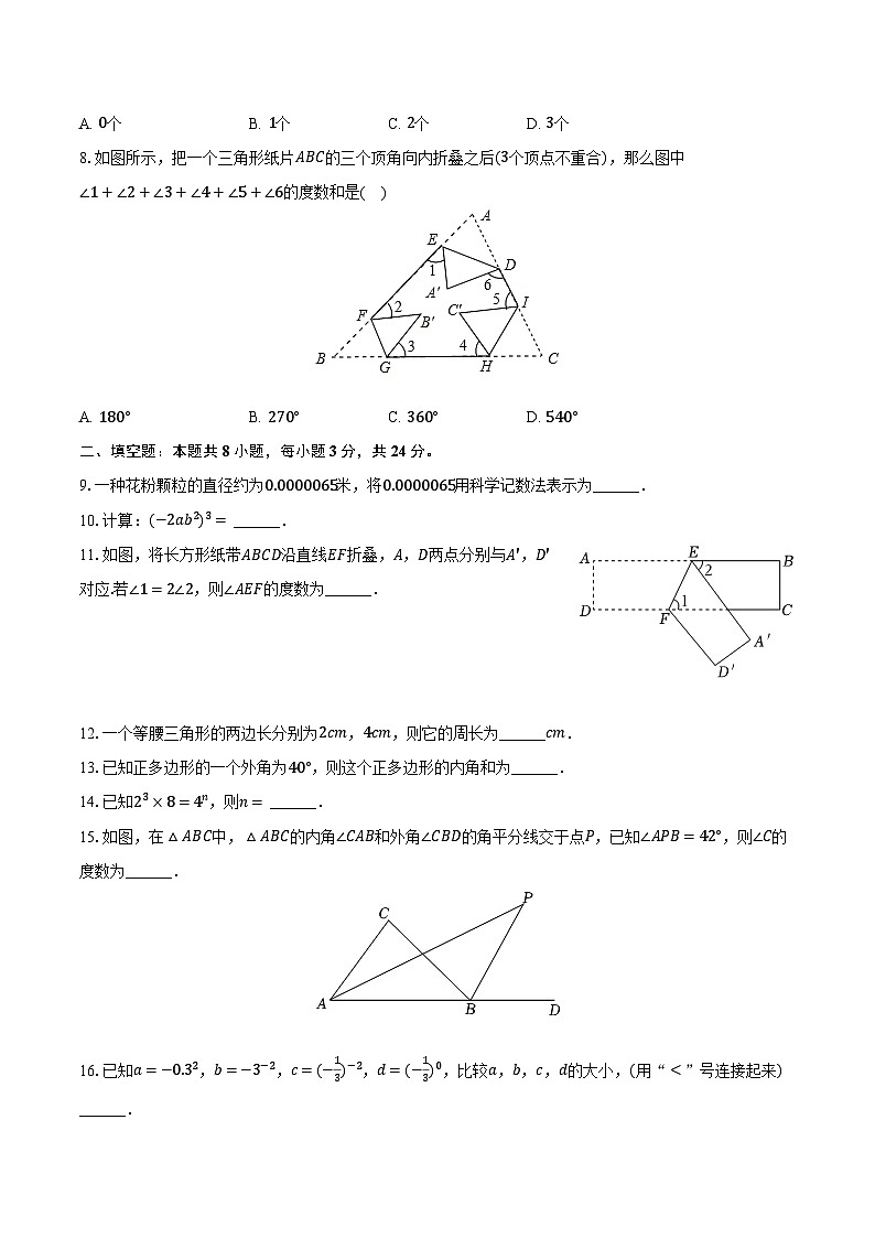2023-2024学年江苏省盐城市东台市第四联盟七年级（下）第一次月考数学试卷（3月份）（含解析）第2页