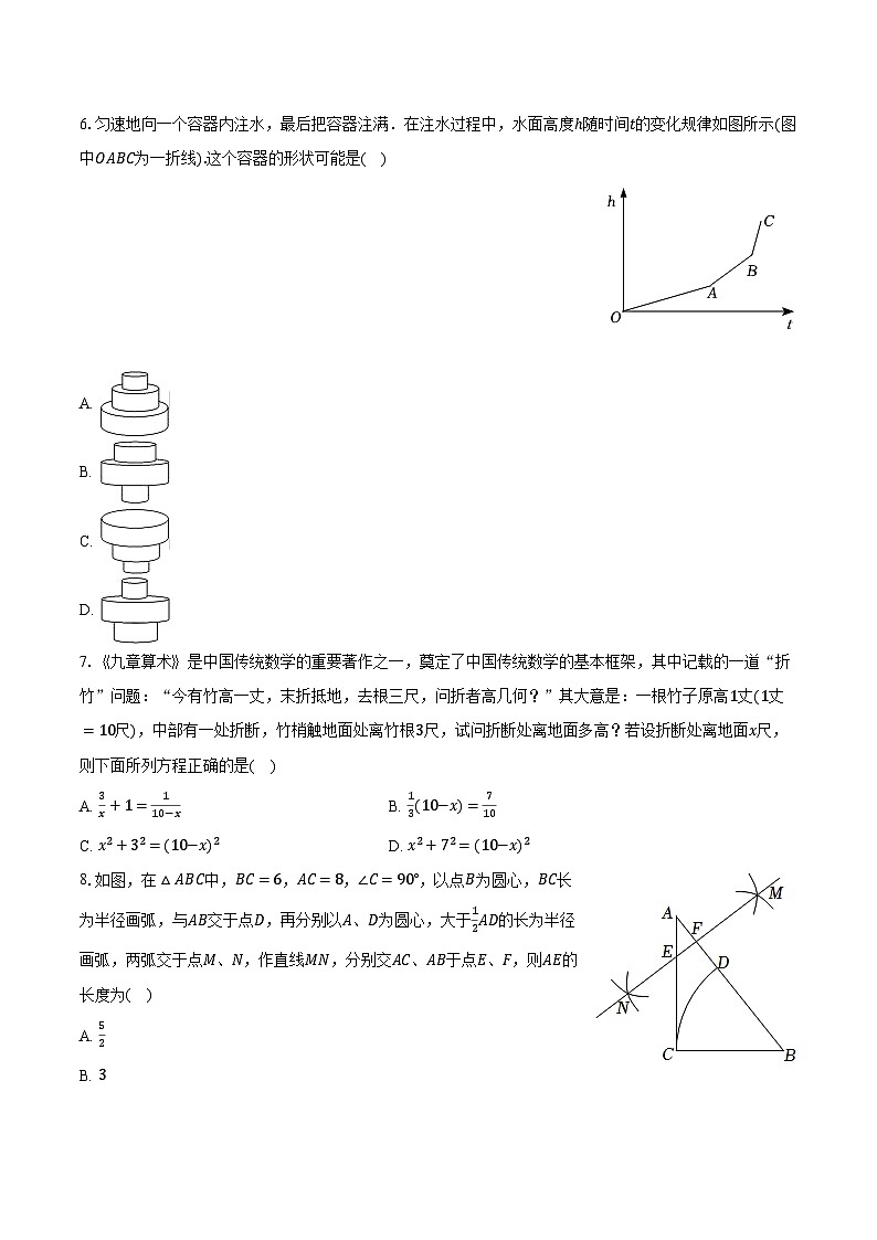 2024年福建省福州市鼓楼区文博中学中考数学第一次适应性试卷（含解析）第2页