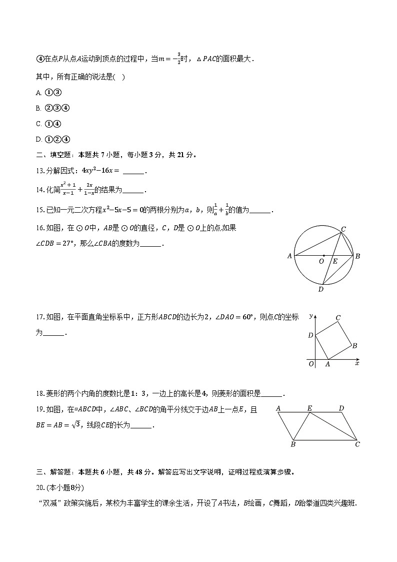 2023-2024学年内蒙古包头市青山区二机一中九年级（下）月考数学试卷（3月份）（含解析）03
