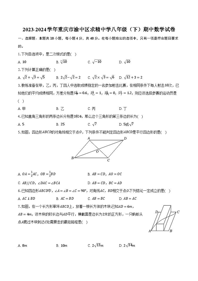 2023-2024学年重庆市渝中区求精中学八年级（下）期中数学试卷（含解析）01