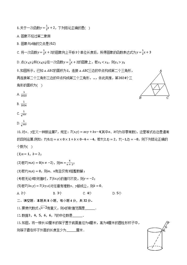 2023-2024学年重庆市渝中区求精中学八年级（下）期中数学试卷（含解析）02
