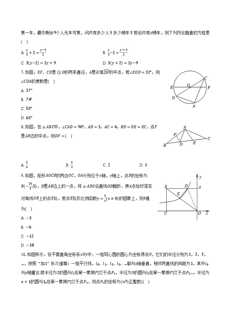 2024年山东省济宁市任城区中考数学一模试卷（含解析）第2页