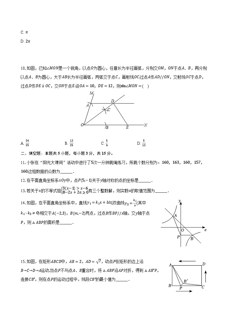 2024年辽宁省鞍山市海城市中考数学模拟试卷（含解析）03