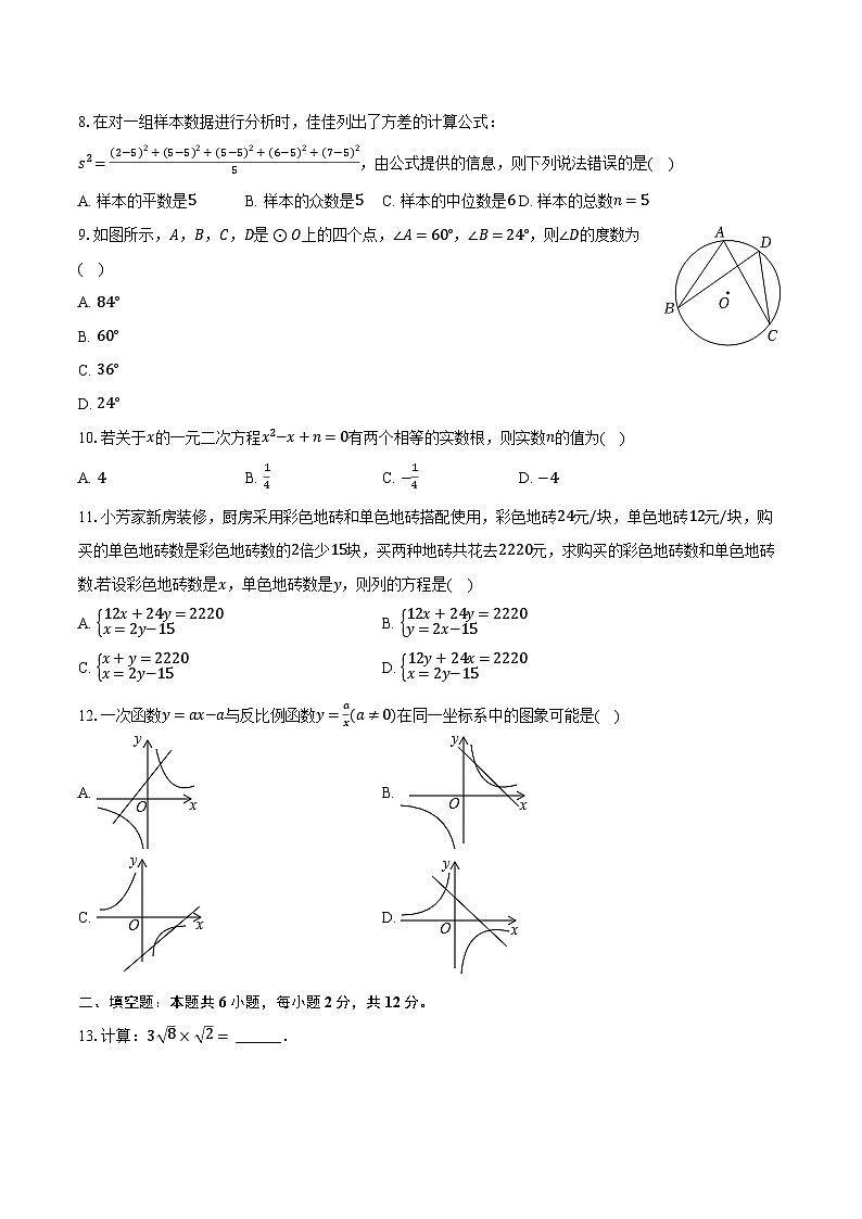 2024年广西桂林十八中中考数学一模试卷（含解析）02