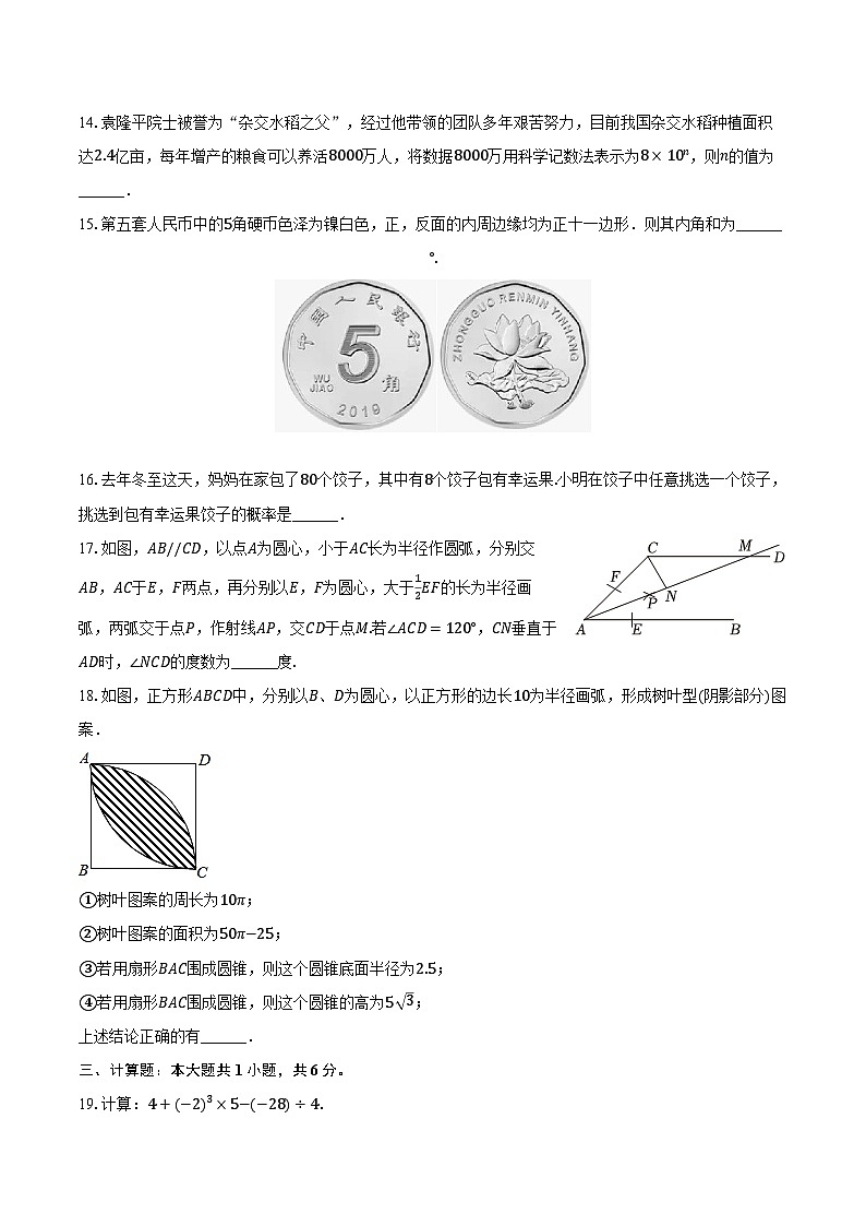 2024年广西桂林十八中中考数学一模试卷（含解析）03