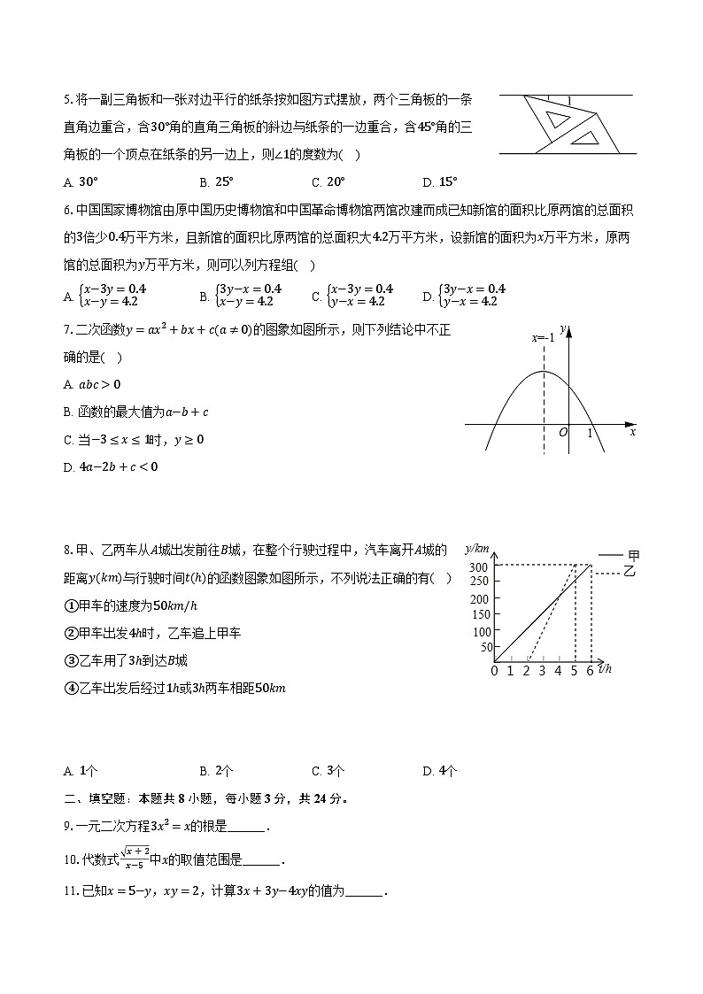 2024年宁夏银川市兴庆区北塔中学中考数学一模试卷（含解析）第2页