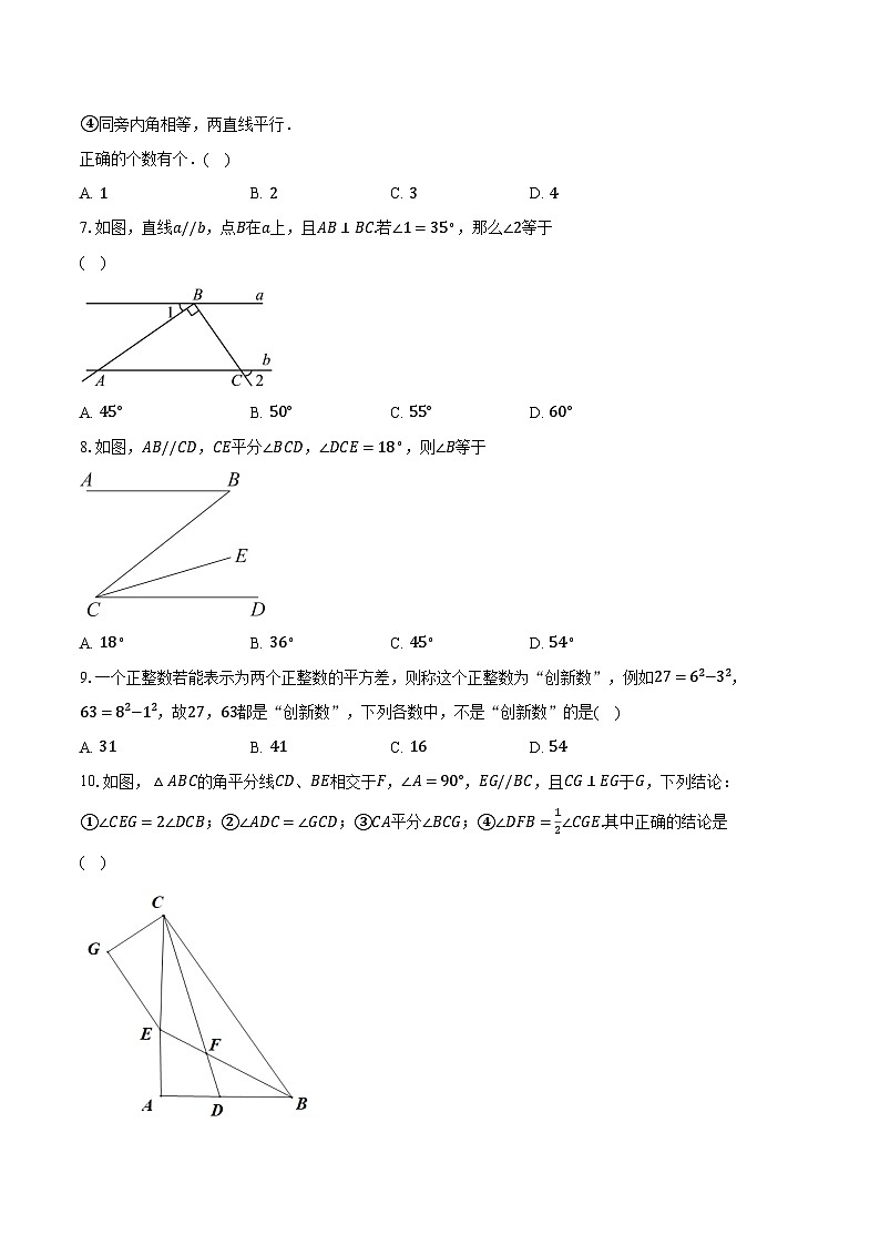 2023-2024学年江苏省无锡市梁溪区七年级（下）期中数学试卷（含解析）02