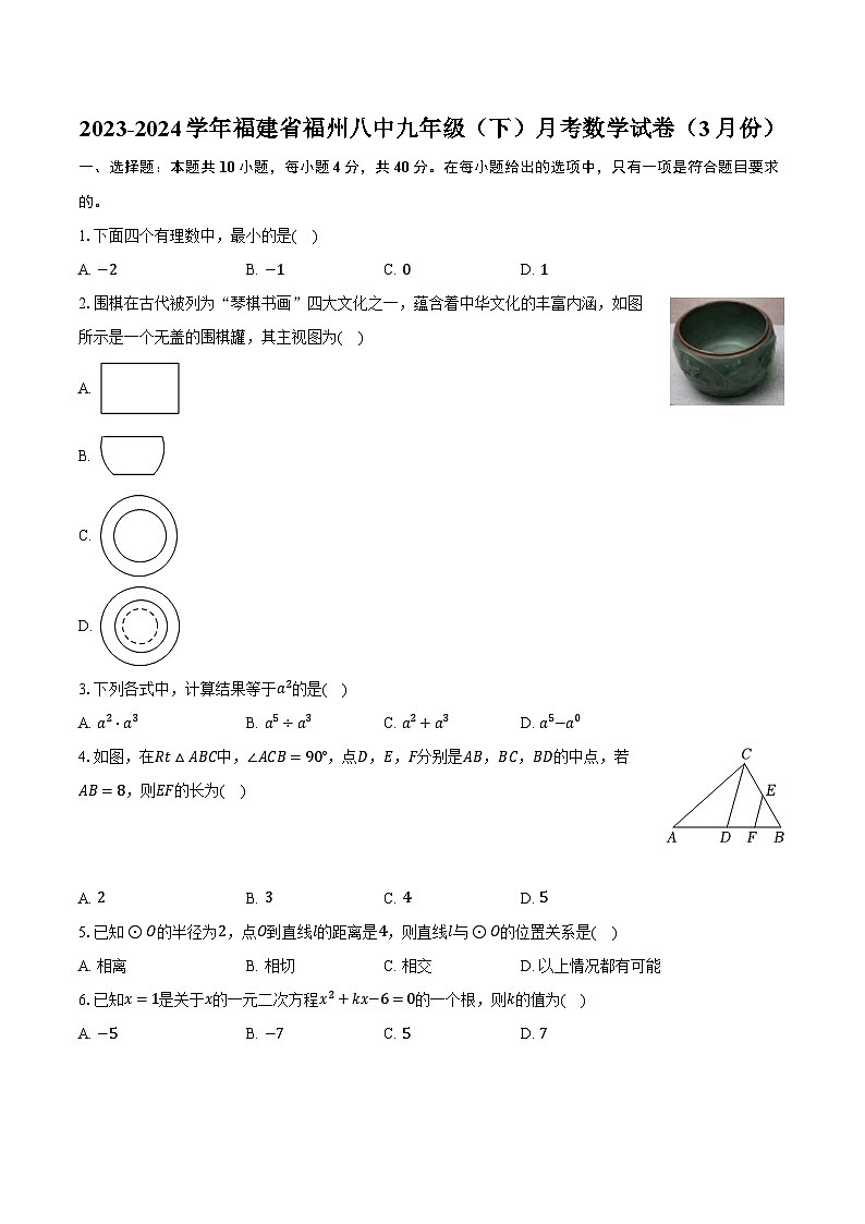 2023-2024学年福建省福州八中九年级（下）月考数学试卷（3月份）（含解析）01