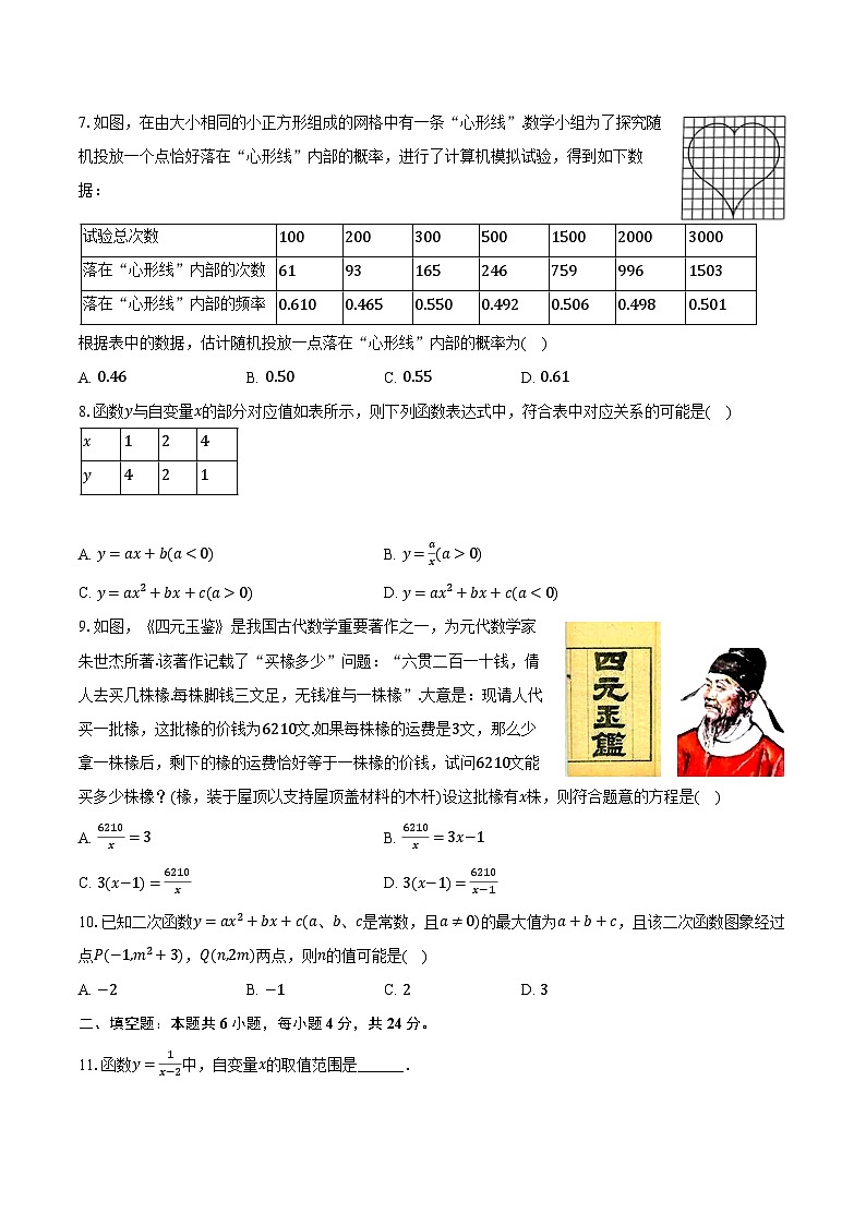 2023-2024学年福建省福州八中九年级（下）月考数学试卷（3月份）（含解析）02