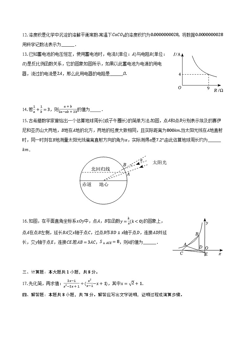 2023-2024学年福建省福州八中九年级（下）月考数学试卷（3月份）（含解析）03