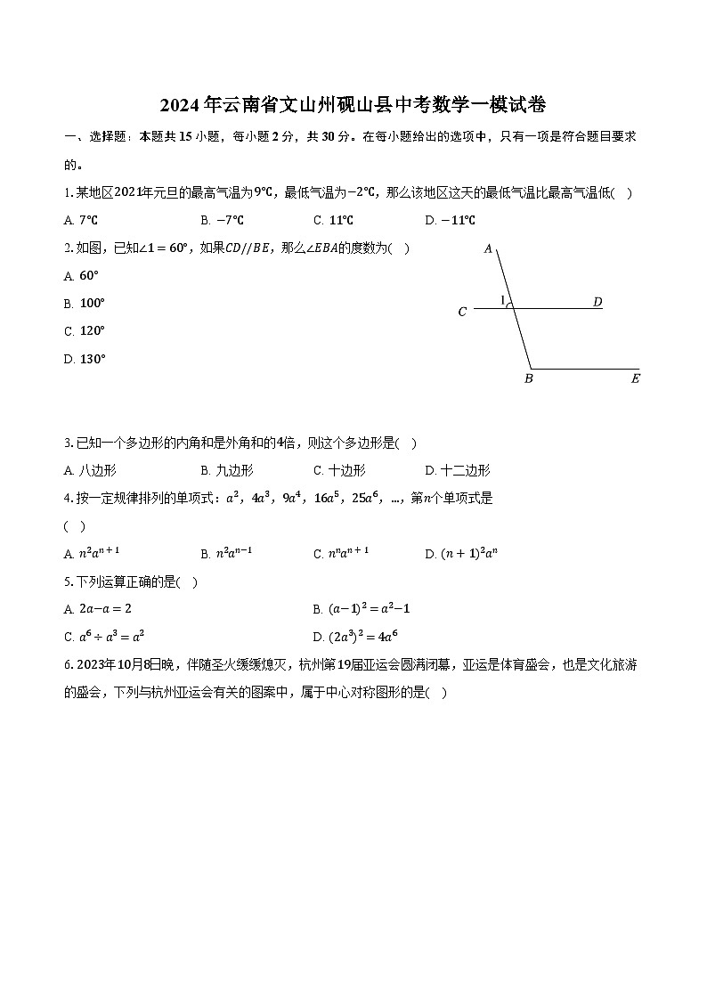 2024年云南省文山州砚山县中考数学一模试卷（含解析）01