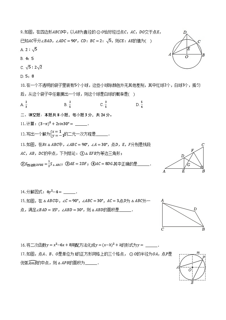 2024年甘肃省武威十四中教研联片中考数学二模试卷（含解析）03