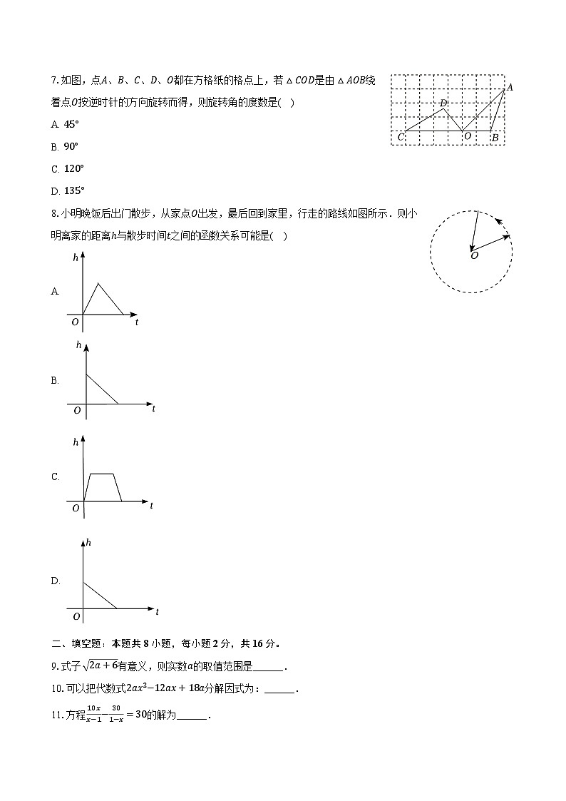 2024年北京师大二附中西城实验学校中考数学零模试卷（含解析）02