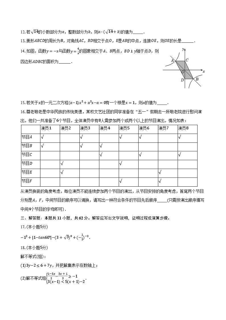 2024年北京师大二附中西城实验学校中考数学零模试卷（含解析）03