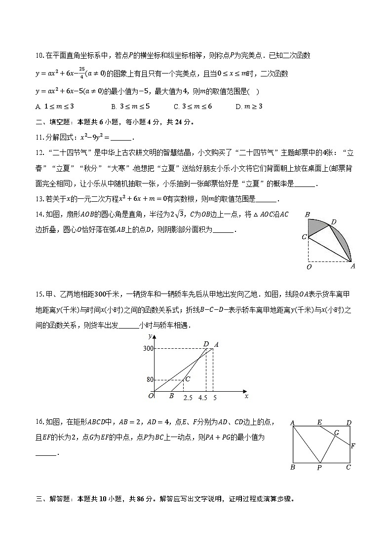 2024年山东省济南市章丘区中考数学一模试卷（含解析）03