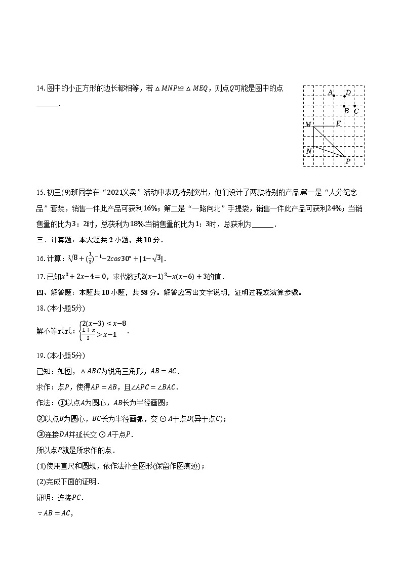 2024年北京市海淀区首都师大附中第一分校中考数学模拟试卷（含解析）03