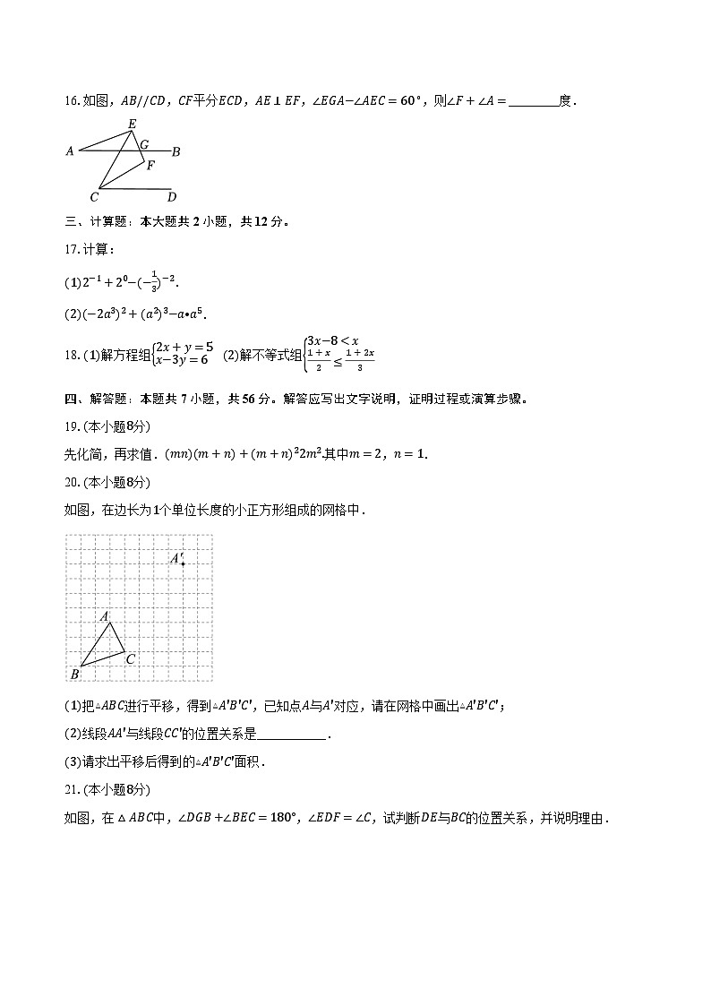 2023-2024学年江苏省苏州市吴江区七年级（下）期中数学模拟试卷（含解析）第3页