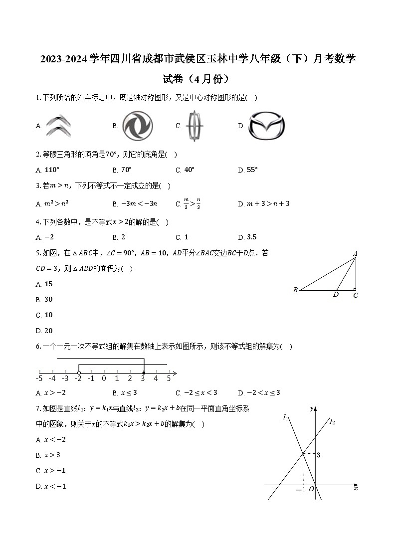 2023-2024学年四川省成都市武侯区玉林中学八年级（下）月考数学试卷（4月份）（含解析）第1页