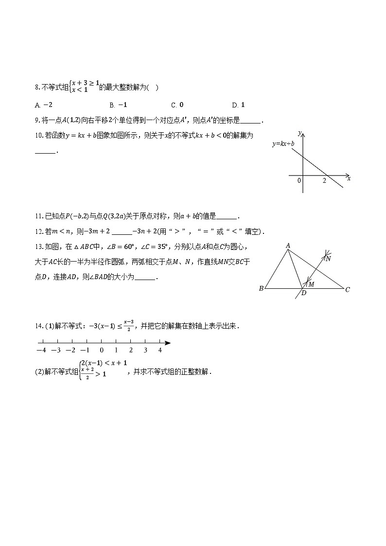 2023-2024学年四川省成都市武侯区玉林中学八年级（下）月考数学试卷（4月份）（含解析）第2页