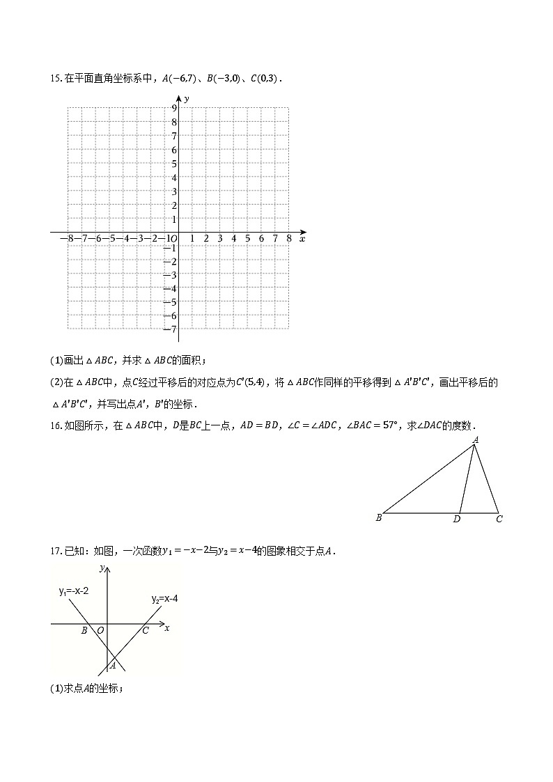 2023-2024学年四川省成都市武侯区玉林中学八年级（下）月考数学试卷（4月份）（含解析）第3页