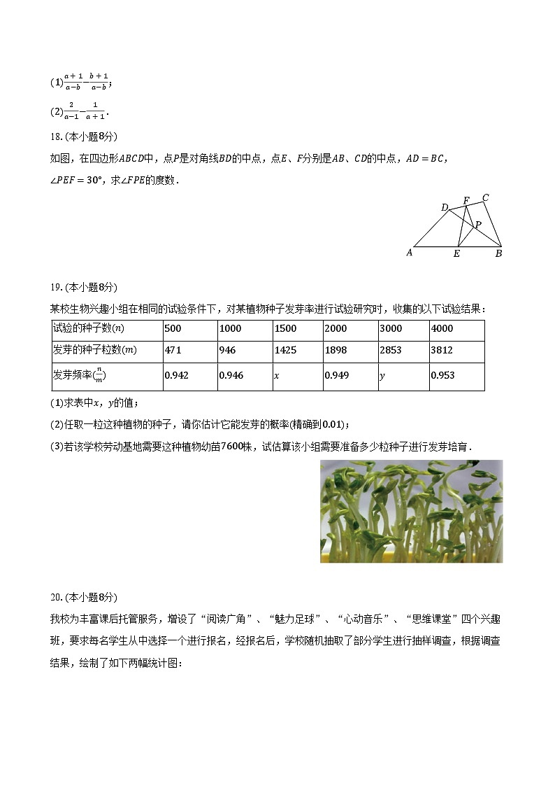2023-2024学年江苏省泰州市兴化市常青藤学校联盟八年级（下）第一次月考数学试卷（含解析）03