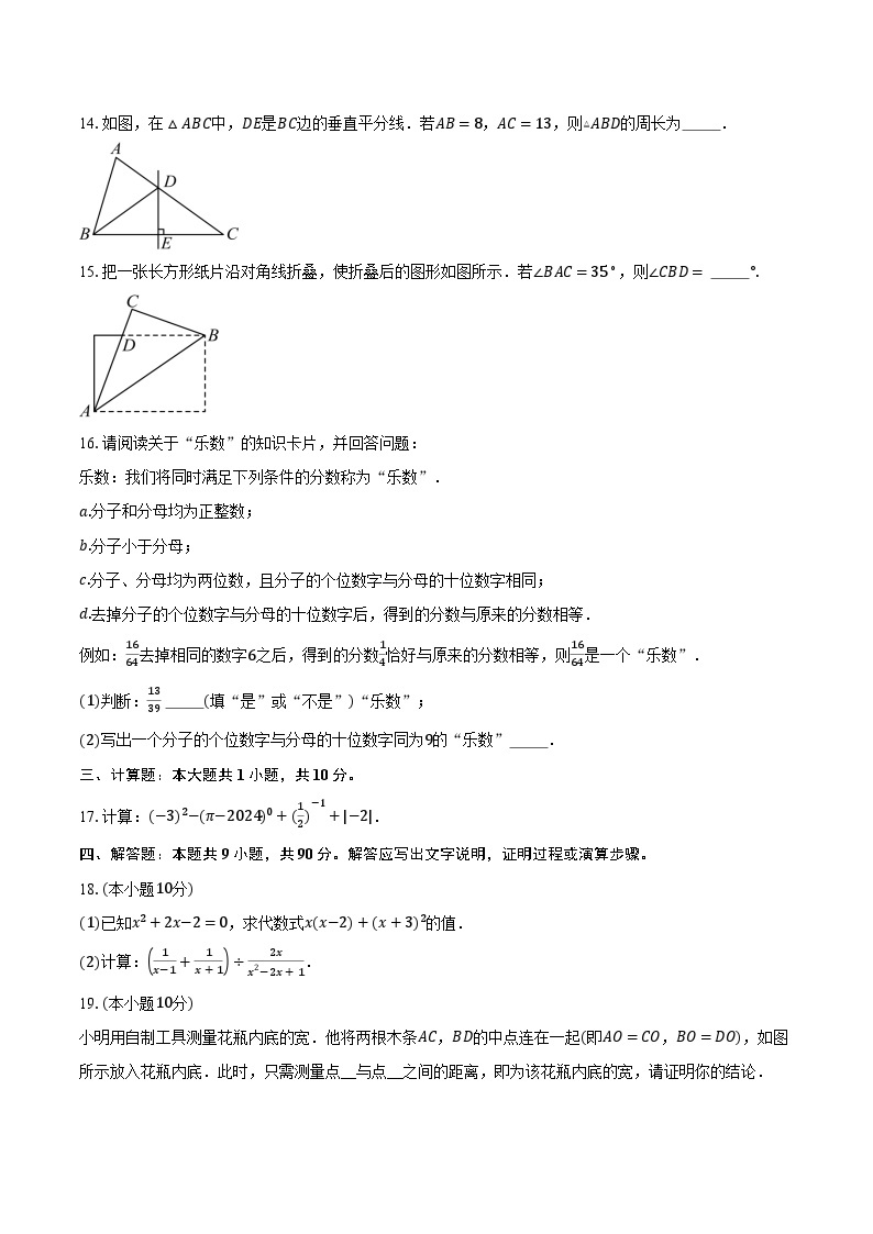 2023-2024学年北京市海淀区八年级（上）期末数学试卷（含解析）03