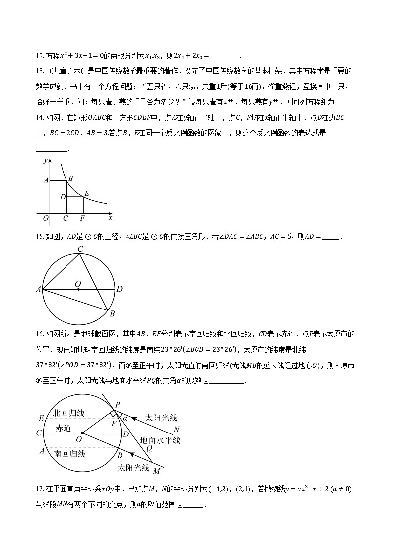 2024年江苏省宿迁市宿城区中考数学一模试卷（含解析）03